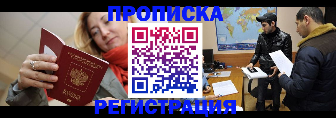 временная прописка в Цивильске