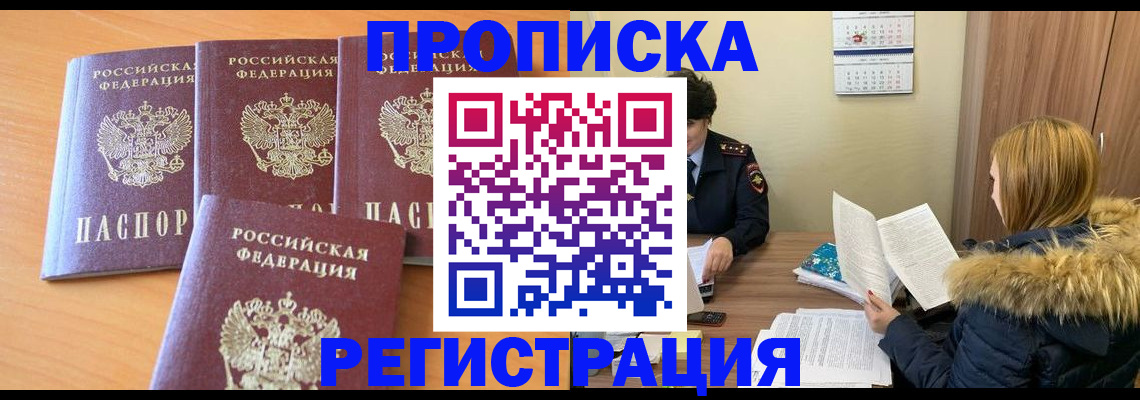 прописка для школы в Цивильске