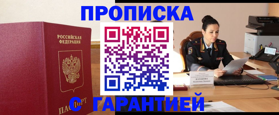 прописка гарантия в Цивильске